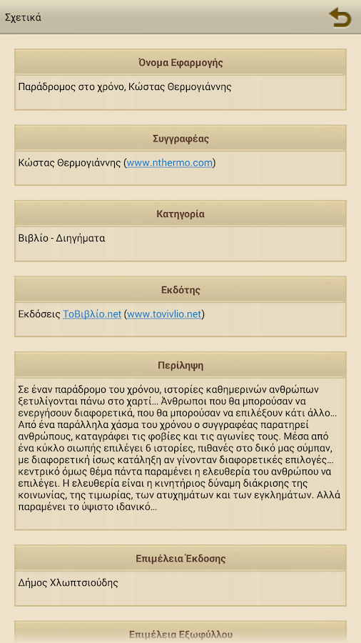 Παράδρομος στ…, Κ.Θερμογιάννης - screenshot