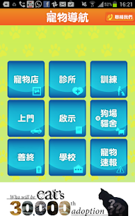 Lastest 寵物導航 APK