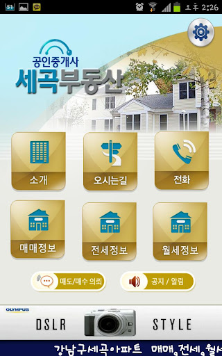 【免費商業App】세곡부동산공인중개사-APP點子