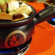 老先覺麻辣窯燒火鍋(台中忠勇店)