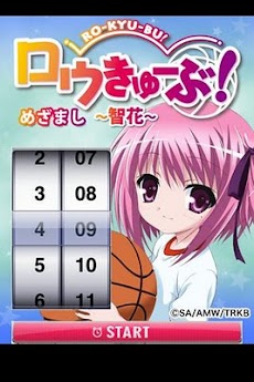 ロウきゅーぶ めざまし 智花 Androidアプリ Applion