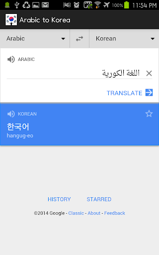 【免費教育App】KOREAN TO ARABIC-APP點子