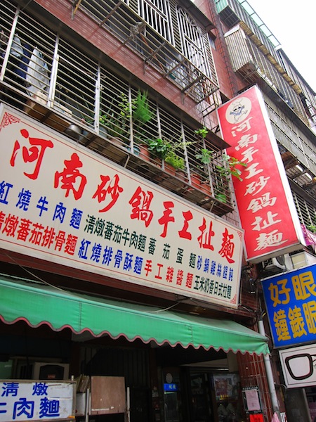 河南砂鍋手工扯麵 網友評價 菜單 新北三峽區小吃 愛食記