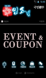 국민한우 민소앱 Screenshots 2