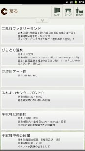 北海道 平取町（びらとり町）ナビ Screenshots 1