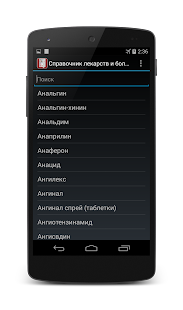 Download Справочник лекарств и болезней APK for Android