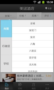 Lastest 美团酒店 APK