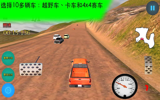 【免費賽車遊戲App】越野竞速挑战赛-APP點子