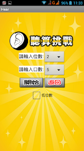 Free 暗算練習故事版 APK