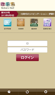 How to install Medical e-Shelf アプリ 1.3.2 apk for laptop