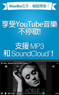 免費下載音樂APP|音樂影片歌曲播放器(限時免費下載): MixerBox app開箱文|APP開箱王