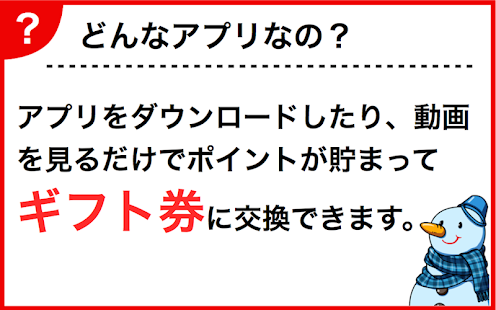 Free 超お得！お小遣いがもらえるアプリ：毎日サンタ【無料】 APK