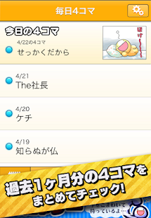 How to download 毎日4コマまんが「ふにゃもらけ」 1.1.0 mod apk for android