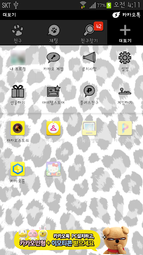 免費下載生活APP|White Grey Leopard Kakao Theme app開箱文|APP開箱王