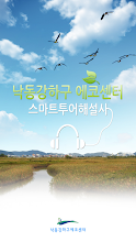 낙동강에코센터 APK Download for Android