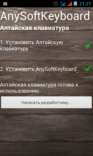 Алтайская клавиатура