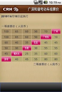Free Download 廣深和諧號動車時間表 APK