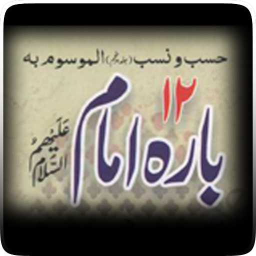 12 Imam A.S LOGO-APP點子