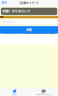 Download お名前　並び替えクイズ（妖怪キャラ編） APK