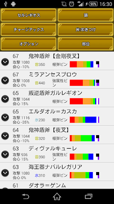 4gダメージ計算機 Androidアプリ Applion