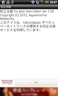 Free 校正支援 for Jota Text Editor APK for Android