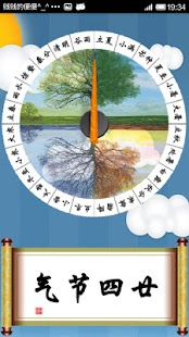 Free Download 二十四节气 APK for PC