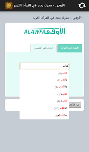 Lastest Search In The Holly Quran APK