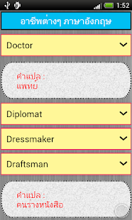 Free Download ศัพท์อาชีพ ภาษาอังกฤษ APK for Android