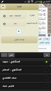 Ayat: Holy Quran - screenshot thumbnail
