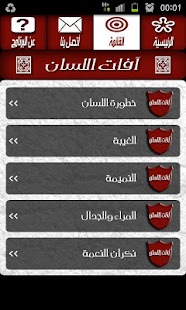 آفات اللسان - عمر عبد الكافي Screenshots 1