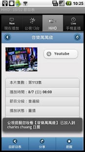 【免費媒體與影片App】公視節目表-APP點子