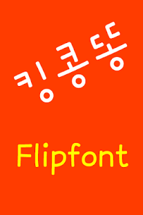 How to install NeoKingkongdung KoreanFlipFont 2.1 mod apk for android