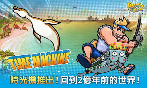 王牌釣魚家2 Mega Fishing