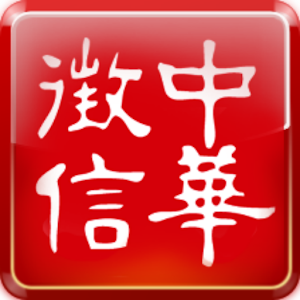 中華徵信所 
