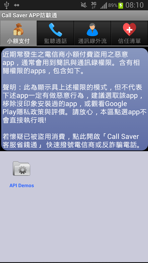 APP 防駭通-防惡意程式、防詐騙連結 - screenshot