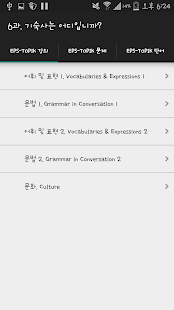 Lastest HelloEPS EPS-TOPIK APK for Android