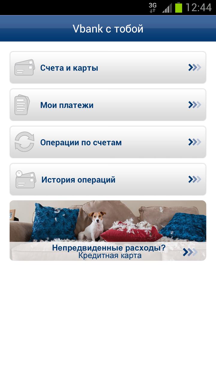 Банк «Возрождение» Screen 3