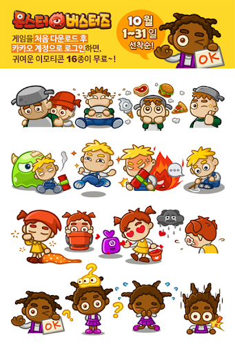 몬스터 버스터즈 for Kakao