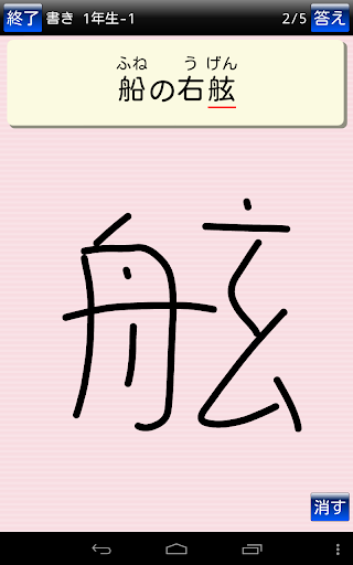 【免費教育App】書き取り漢字練習-APP點子