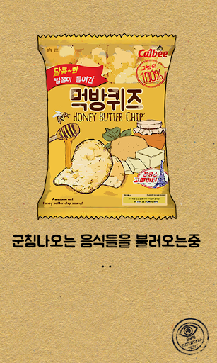 먹방 퀴즈