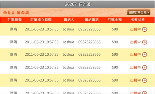 免費下載購物APP|2626 接訂單(店家專用版) app開箱文|APP開箱王