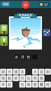 瘋狂猜圖- screenshot thumbnail