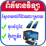 Khmer IT News Apk