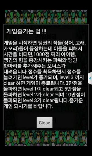 【免費冒險App】팽귄탈출-APP點子