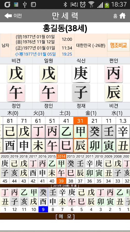 https://play.google.com/store/apps/details?id=wdu.manseryuk&hl=ko 원광만세력