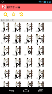 Free Download Wooden Dummy Kicking Form APK