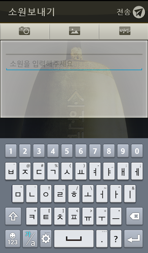 【免費通訊App】소원대종-APP點子