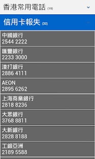 How to mod 香港常用電話 1.0.4 mod apk for android