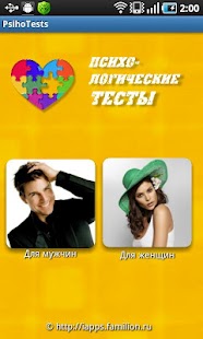 How to get Психологические тесты patch 1.2 apk for pc