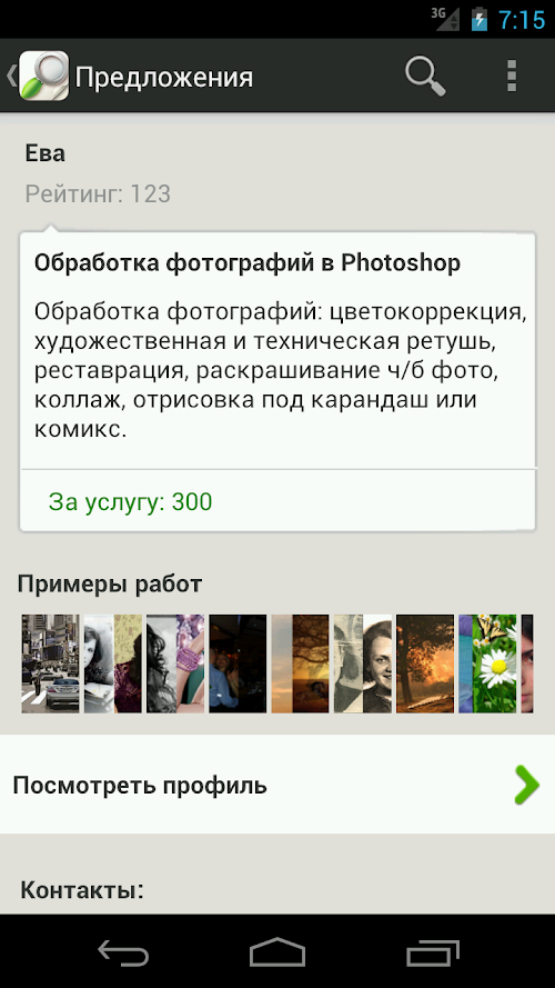 Android application Подработка, работа, услуги screenshort